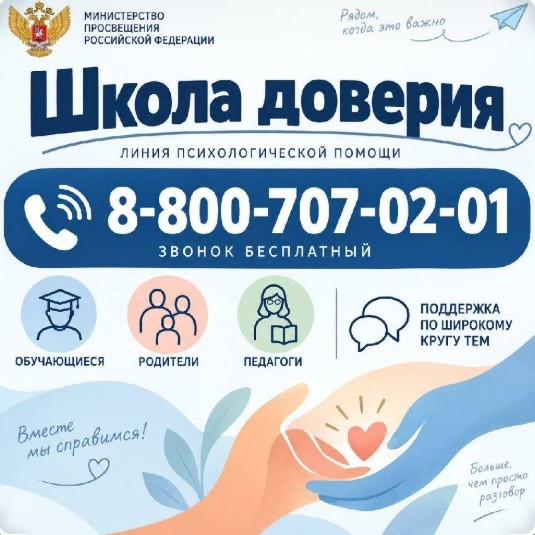 Школа доверия.jpg Школа доверия.jpg